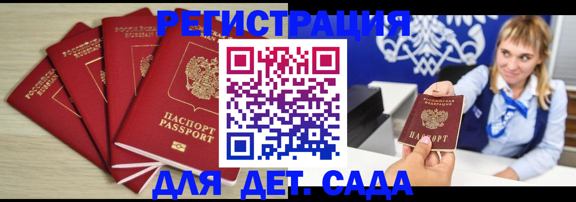 прописка 2025 в Татарске