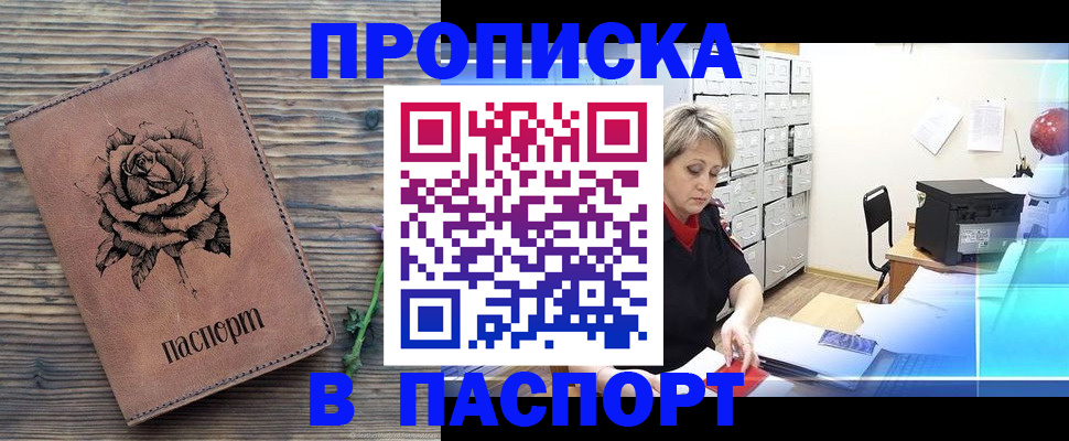 прописка для школы в Татарске