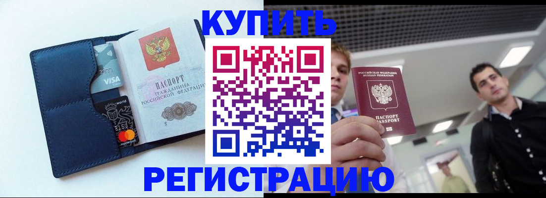 прописка иностранных граждан в Татарске